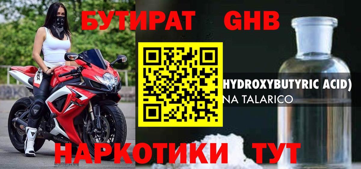 БУТИРАТ бутандиол Кохма
