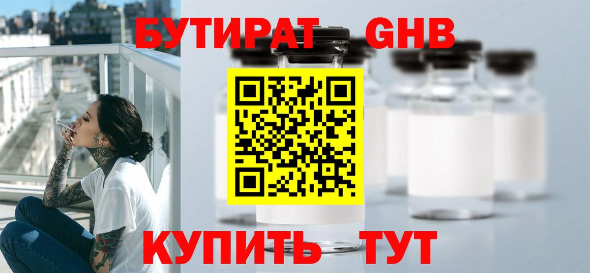 БУТИРАТ бутик  Вход с VPN  Кохма 