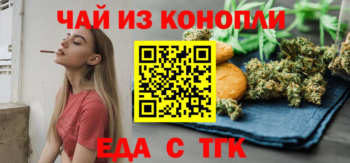 Еда ТГК конопля  Вход с VPN  Кохма 