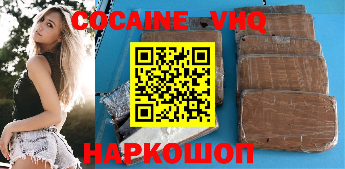 Кокаин Fish Scale  КОКАИН  Кохма  Вход с VPN  Cocaine Columbia 