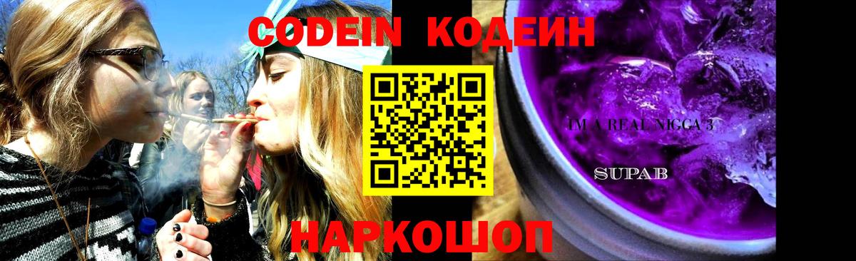 Кодеиновый сироп Lean напиток Lean (лин)  Вход с VPN  Кохма  Кодеин напиток Lean (лин) 