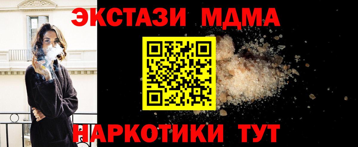 МДМА  MDMA кристаллы  Вход с VPN  Кохма  МДМА VHQ 