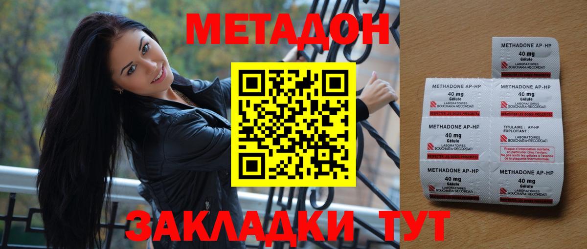 МЕТАДОН methadone  Вход с VPN  Метадон кристалл  Кохма 