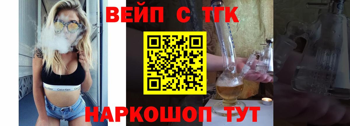 ТГК вейп с тгк  Вход с VPN  ТГК THC oil  блэк спрут ССЫЛКА  Кохма 
